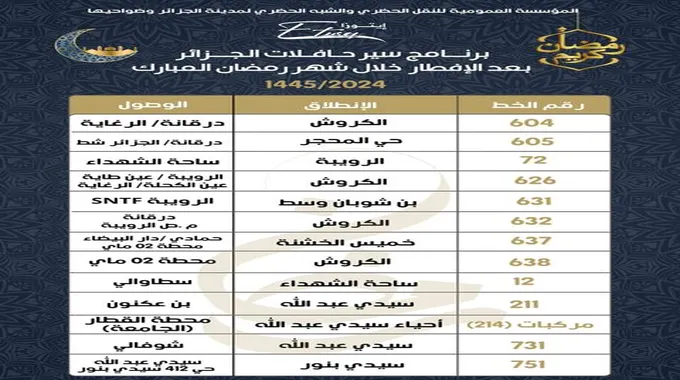 “إيتوزا” تكشف عن برنامج سير حافلاتها بعد