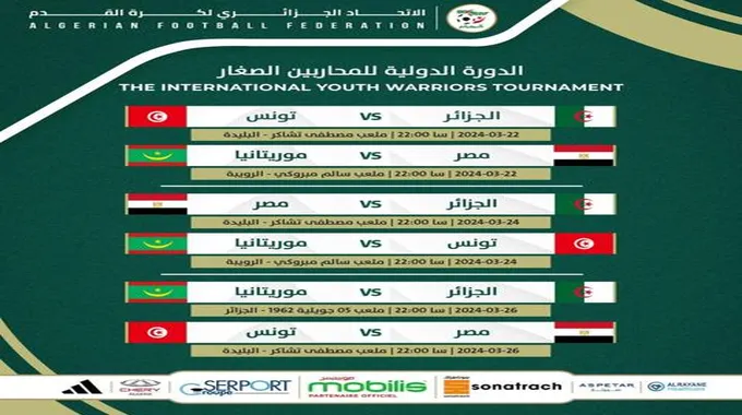 “المحاربون الصغار”.. الجزائر تحتضن دورة كروية