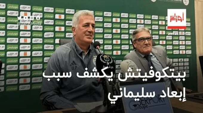 بيتكوفيتش يكشف سبب إبعاد سليماني عن المنتخب