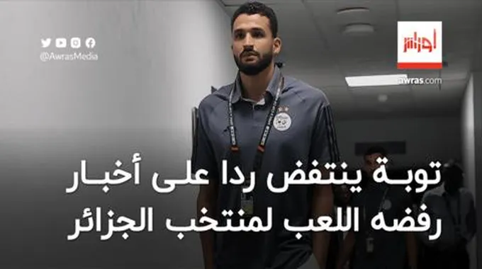 أحمد توبة ينتفض ردا على أخبار رفضه اللعب لمنتخب