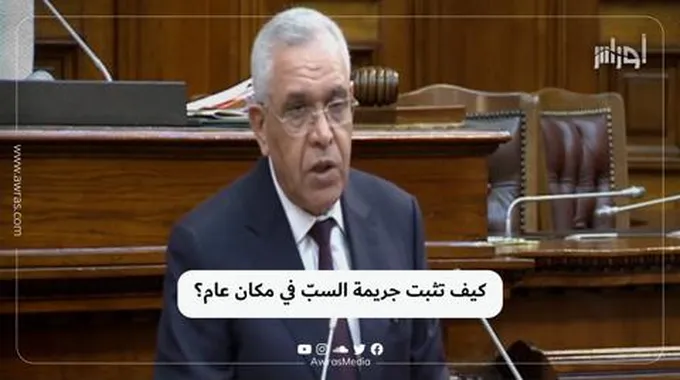 كيف تثبت جريمة السب في مكان عام؟