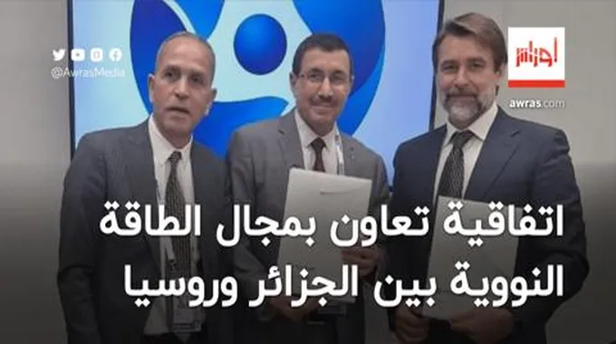 بين الجزائر وروسيا.. التوقيع على اتفاقية تعاون