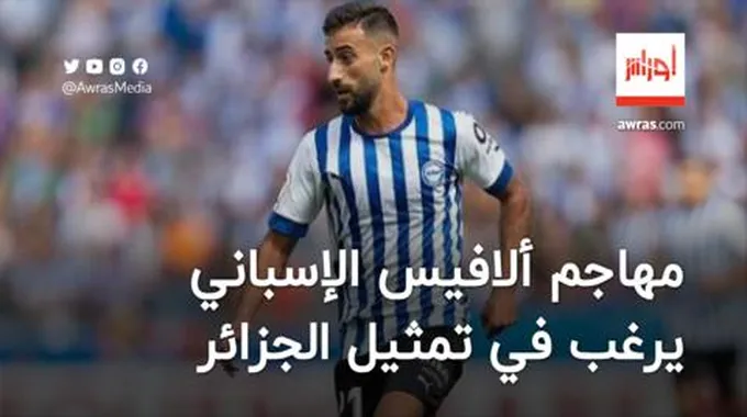 بالفيديو.. مهاجم ألافيس الإسباني يرغب في تمثيل