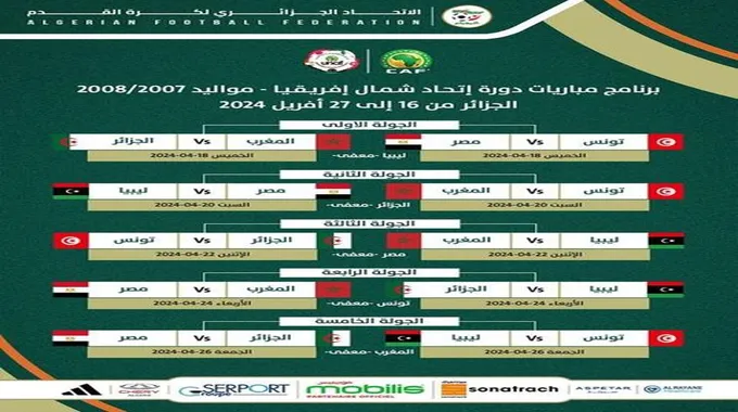 الجزائر تواجه المغرب في افتتاح دورة “لوناف”