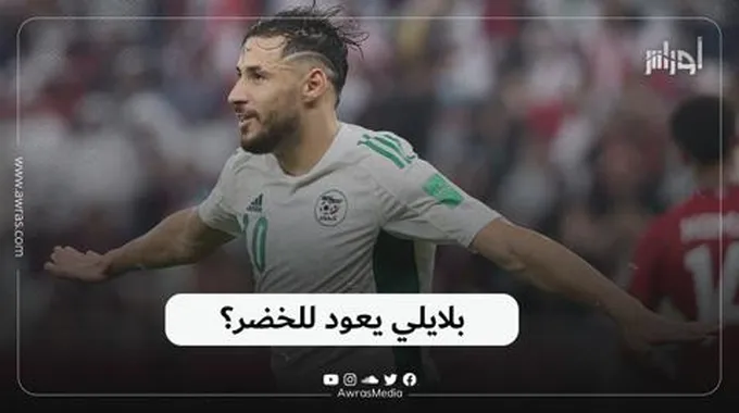 بلايلي يعود للخضر؟