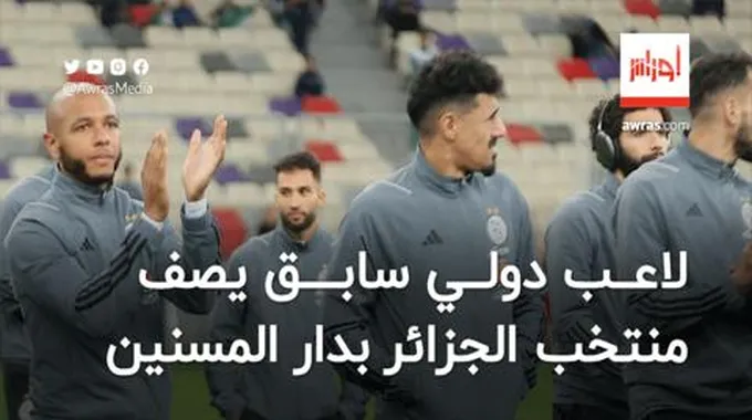 لاعب دولي سابق ينتقد بيتكوفيتش ويصف المنتخب