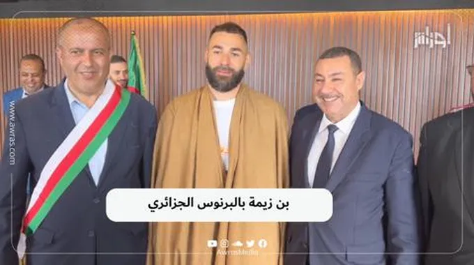 بن زيمة بالبرنوس الجزائري