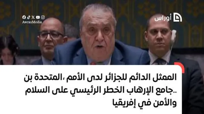 الممثل الدائم للجزائر لدى الأمم المتحدة، بن