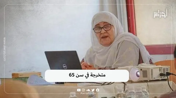 متخرجة في سن 65