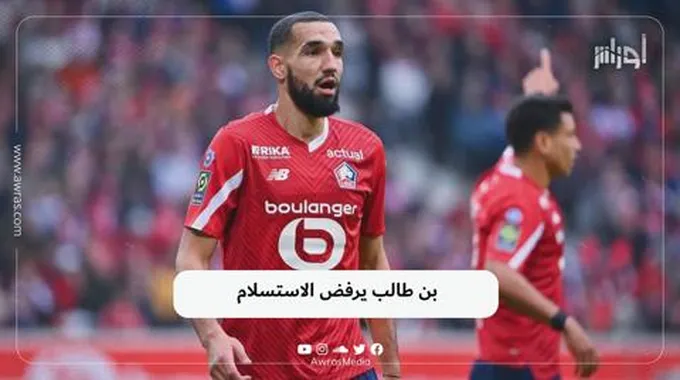 بن طالب يرفض الاستسلام