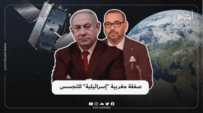 صفقة مغربية “إسرائيلية” للتجسس