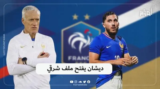 ديشان يفتح ملف شرقي