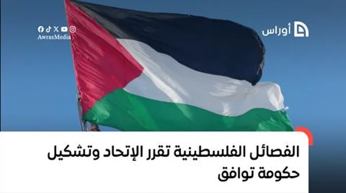 الفصائل الفلسطينية تقرر الاتحاد وتشكيل حكومة