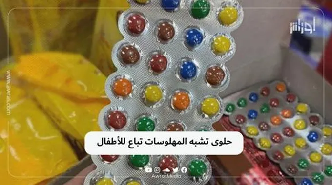 حلوى تشبه المهلوسات تباع للأطفال