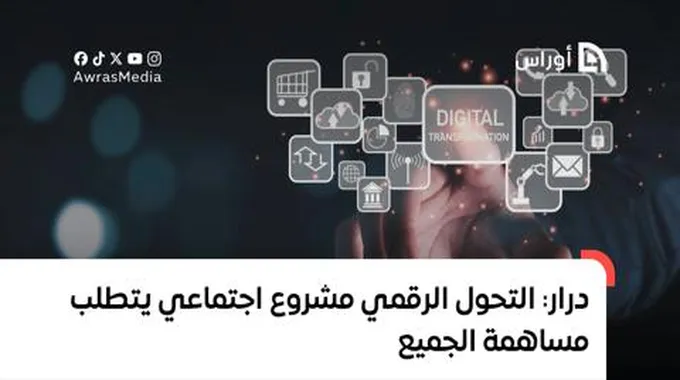 استراتيجية التحول الرقمي في الجزائر 2024