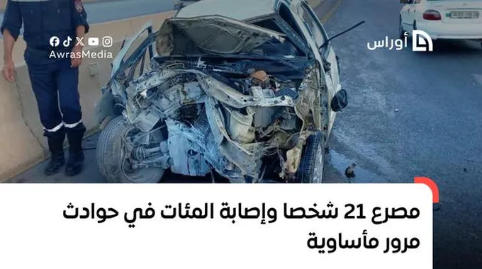 مأساة الطرق: 21 ضحية في 48 ساعة