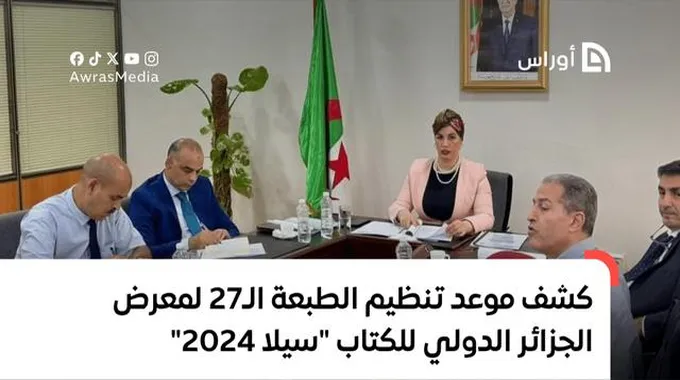 معرض سيلا 2024: احتفالية ثقافية استثنائية