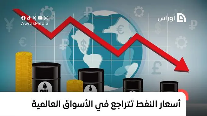 تراجع أسعار النفط: ماذا يعني للمستقبل؟