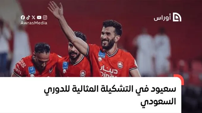 سعيود يتألق في دوري روشن السعودي