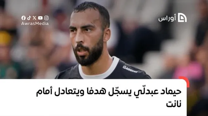 عبدلي يتألق في الدوري الفرنسي: تفاصيل مثيرة