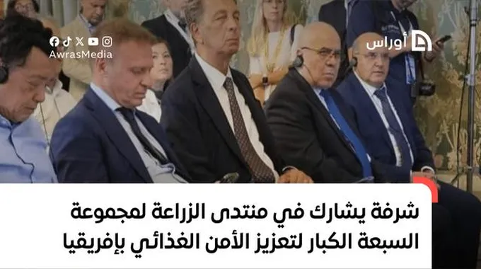 منتدى الزراعة G7: تعزيز الأمن الغذائي في إفريقيا