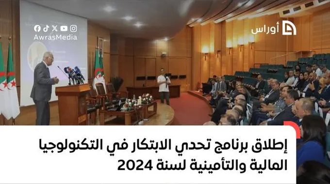 ابتكار مالي: تحديات وفرص جديدة في 2024