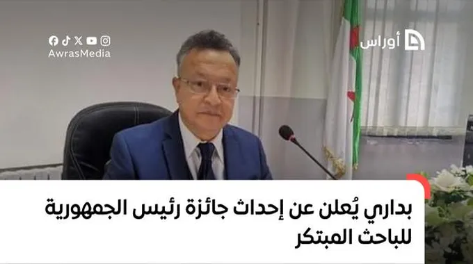 إعلان عن جائزة رئيس الجمهورية للباحث المبتكر