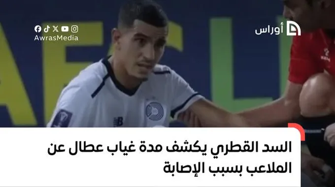 غياب يوسف عطال عن الملاعب 6-8 أسابيع