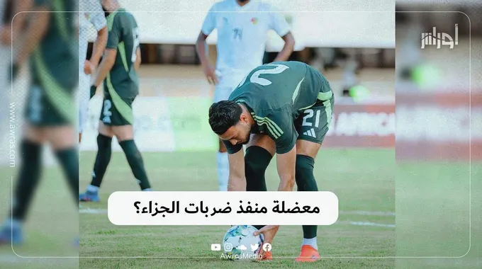 عادة مذمومة تهدد صورة المنتخب الجزائري