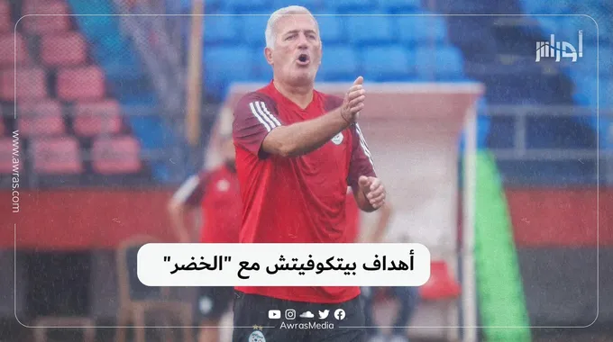 أهداف بيتكوفيتش مع منتخب الجزائر