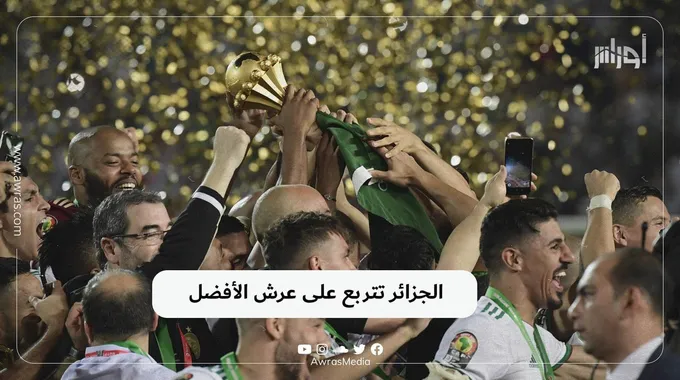 المنتخب الجزائري الأكثر تتويجا في إفريقيا