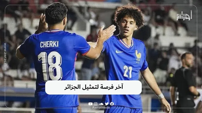 أكليوش وشرقي في قرارهم الدولي الأخير