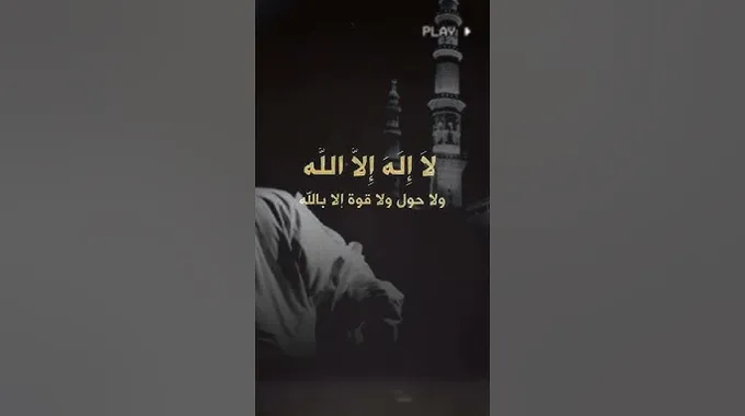 أهمية ذكر الله في حياة المسلم