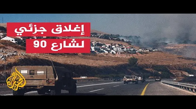 إغلاق جزئي للطريق في ولاية الجزائر