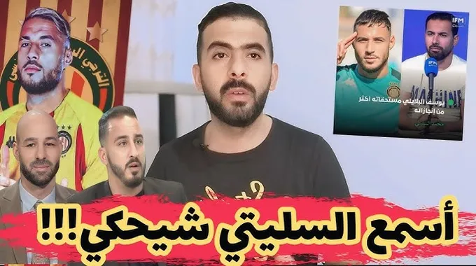 إنجاز بلايلي بعد الإقصاء من دوري الأبطال