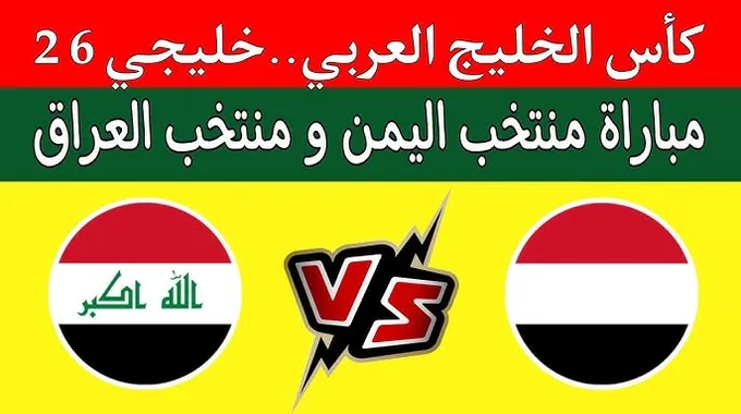 إنجاز تاريخي لمنتخب اليمن في كأس الخليج