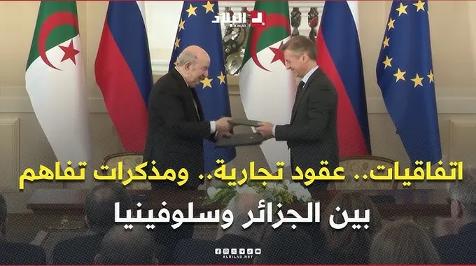 اتفاقيات استراتيجية بين الجزائر وسلوفينيا