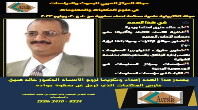 اجتماع الجمعية العامة للمركز الجزائري لعلوم الإعلام
