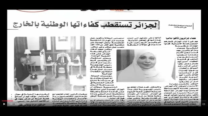 استثمار الكفاءات الوطنية في الجزائر