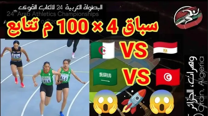 الجزائر بطلة البطولة العربية لألعاب القوى
