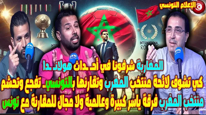 تحديات المنتخب التونسي في استقطاب المواهب