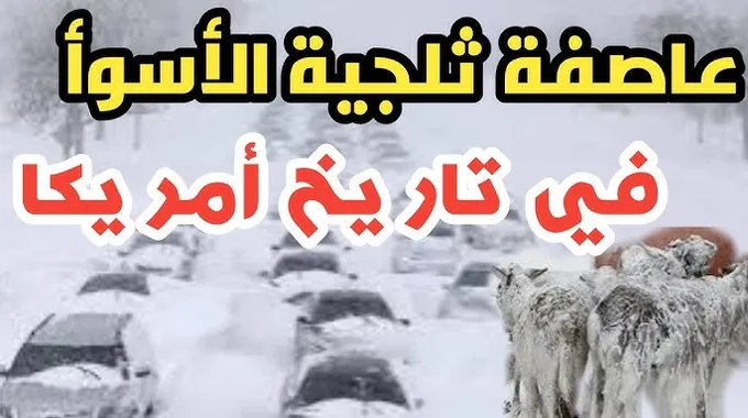 تحذيرات الطقس البارد في عدة ولايات