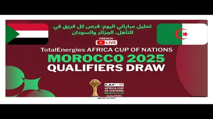 تحليل فرص الجزائر في كأس أمم إفريقيا 2025