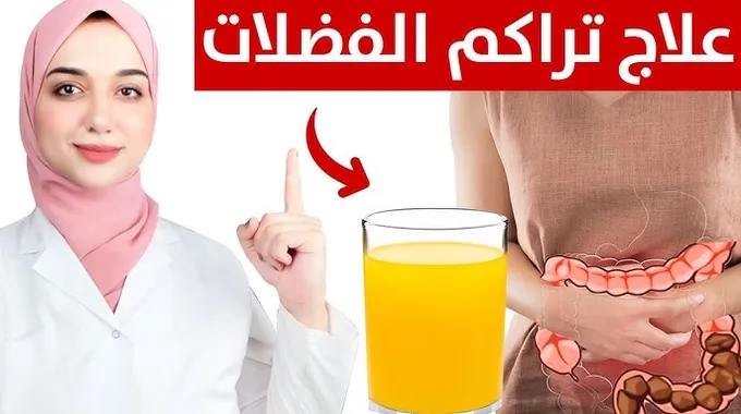 تخلص من الإمساك والانتفاخ بطرق طبيعية