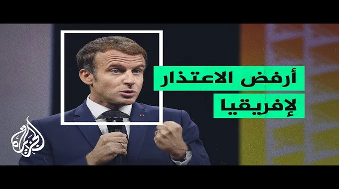 تصريحات ماكرون تشعل غضب إفريقيا