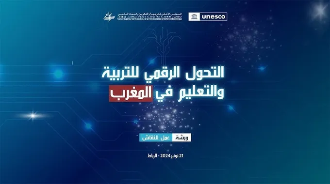 تعزيز التحول الرقمي في الجزائر