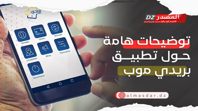 توضيحات هامة حول البطاقة الذهبية لبريد الجزائر