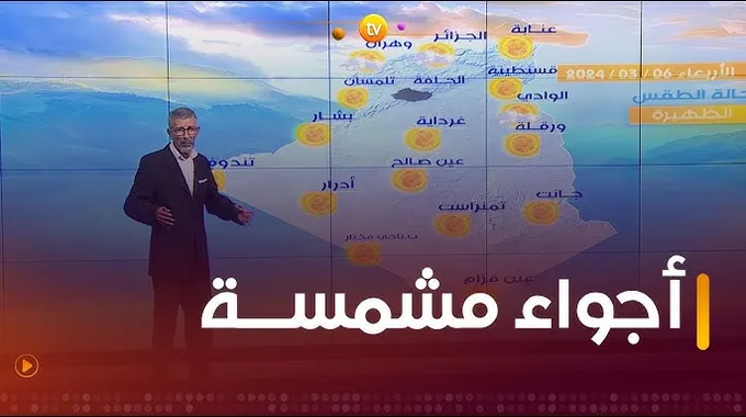 توقعات الطقس لأجواء الثلاثاء في الجزائر