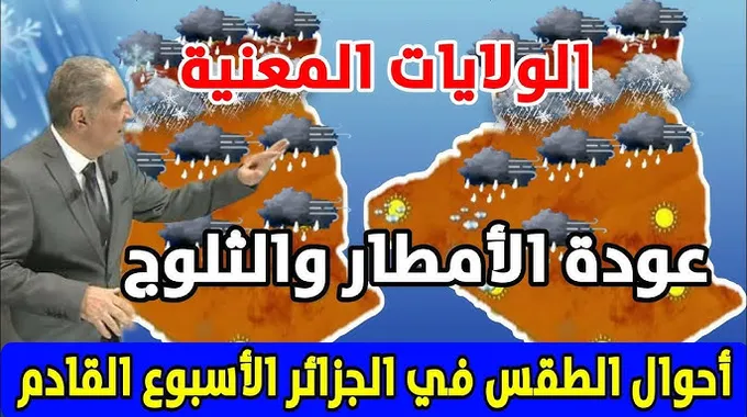 توقعات الطقس للأسبوع في الجزائر