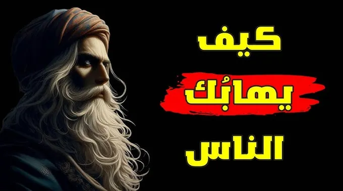 حكمة الحياة: دروس ومواقف ملهمة